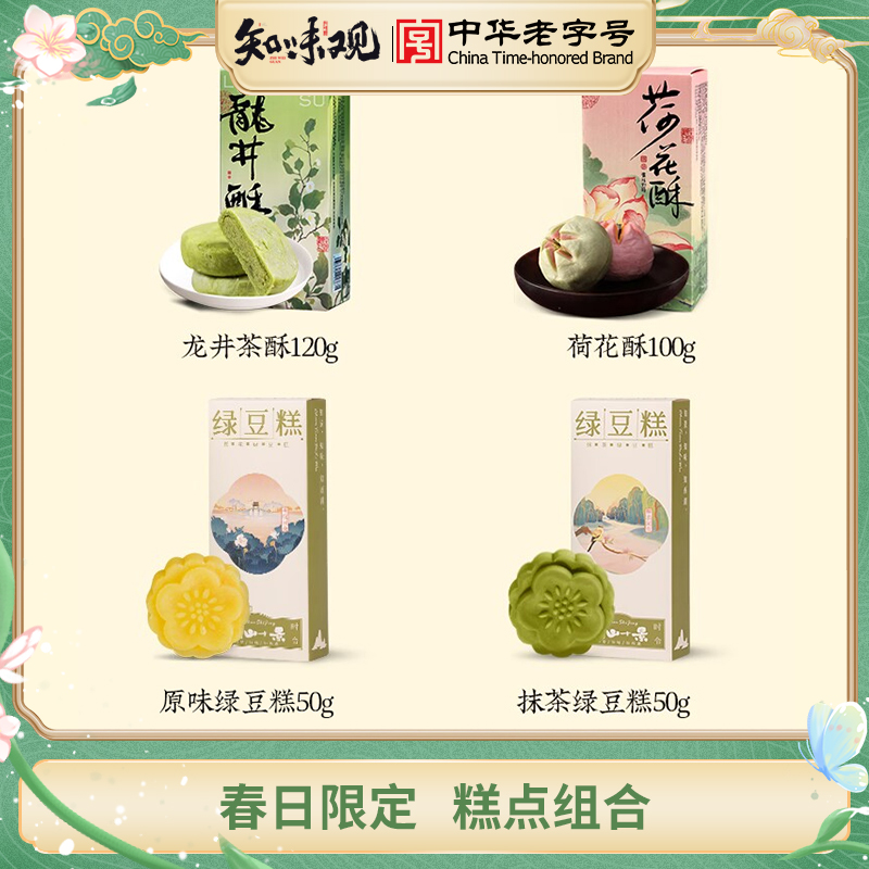 知味观龙井酥杭州特产绿豆糕点心礼盒老式正宗传统零食新式中秋