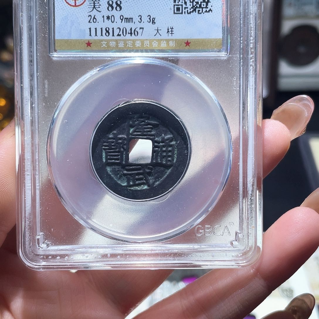 铜小亦精选 隆武大样0467