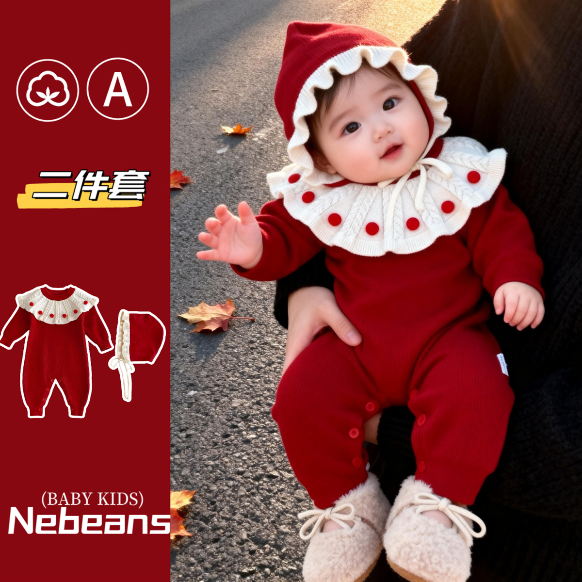 【帽子+连体衣】春季婴儿毛线外出服二件套男女宝喜庆红色抓周哈衣