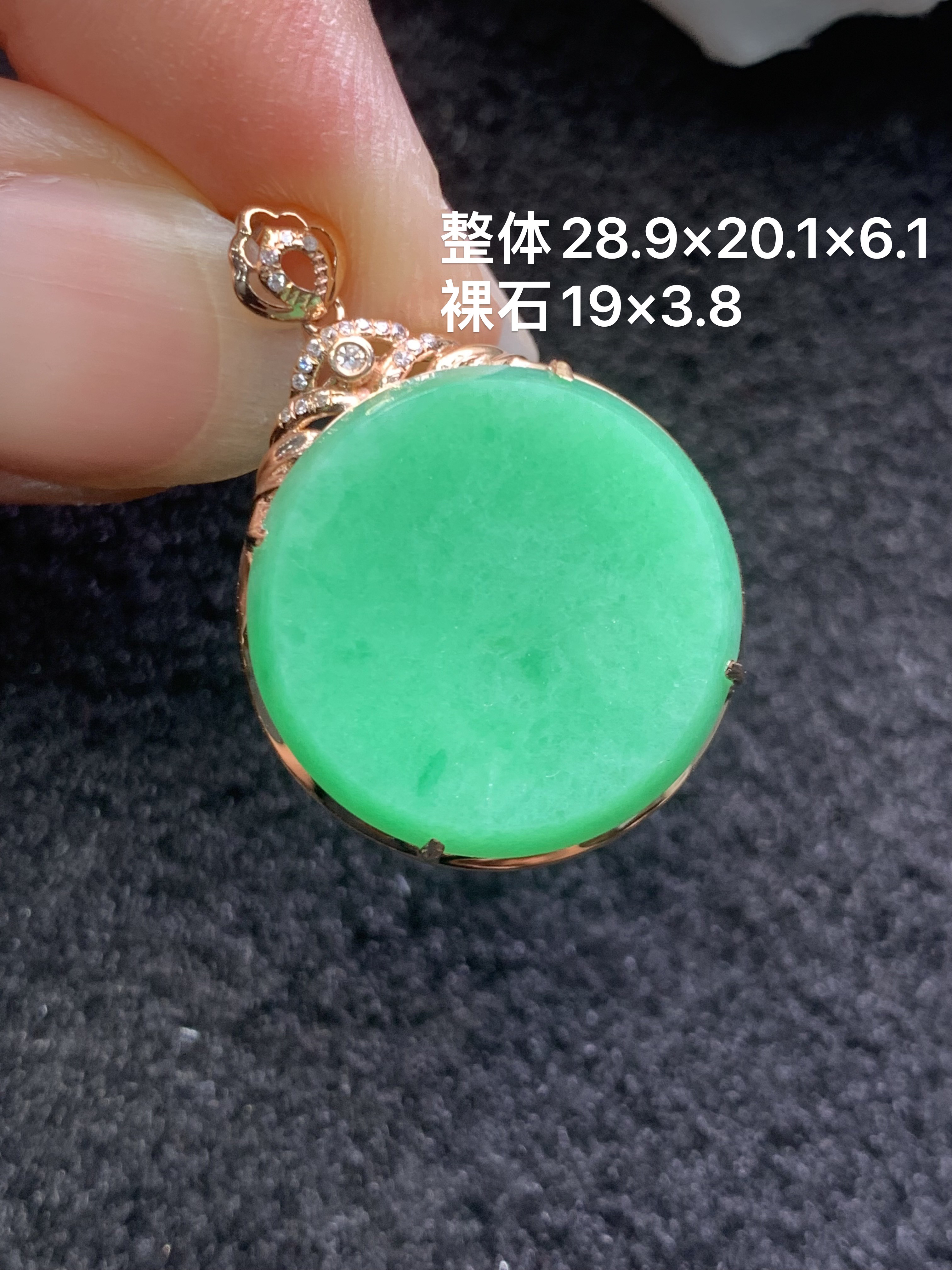 18k金镶嵌天然缅甸翡翠阳绿圆牌吊坠28.9×20.1×6.1/19×3.8