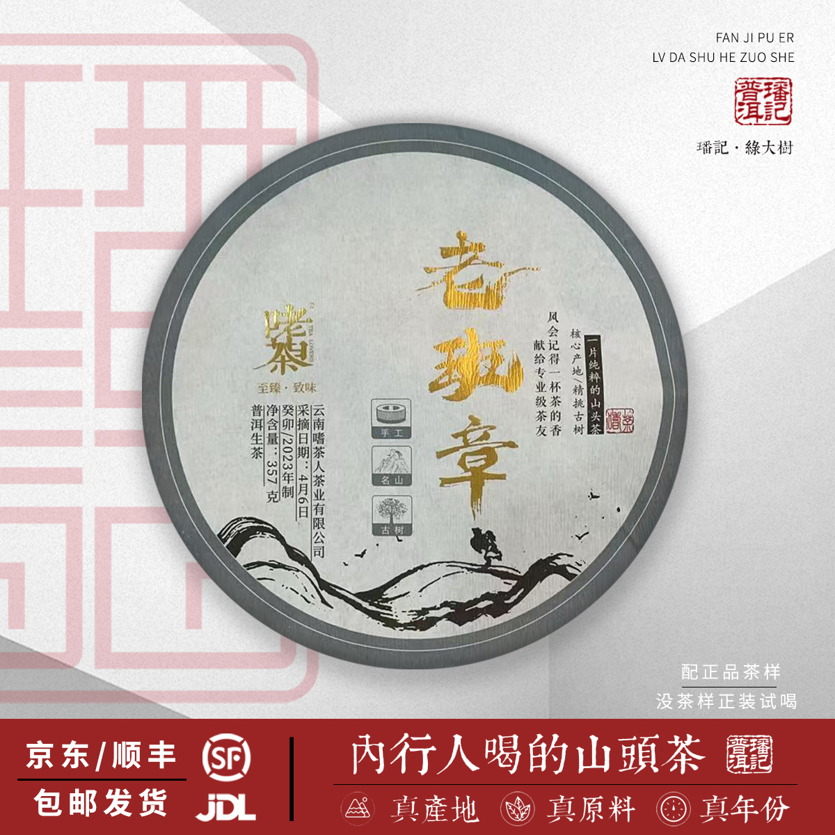 【33号】2023 老班章 大树混采 春 生茶 357克/饼 5月26日