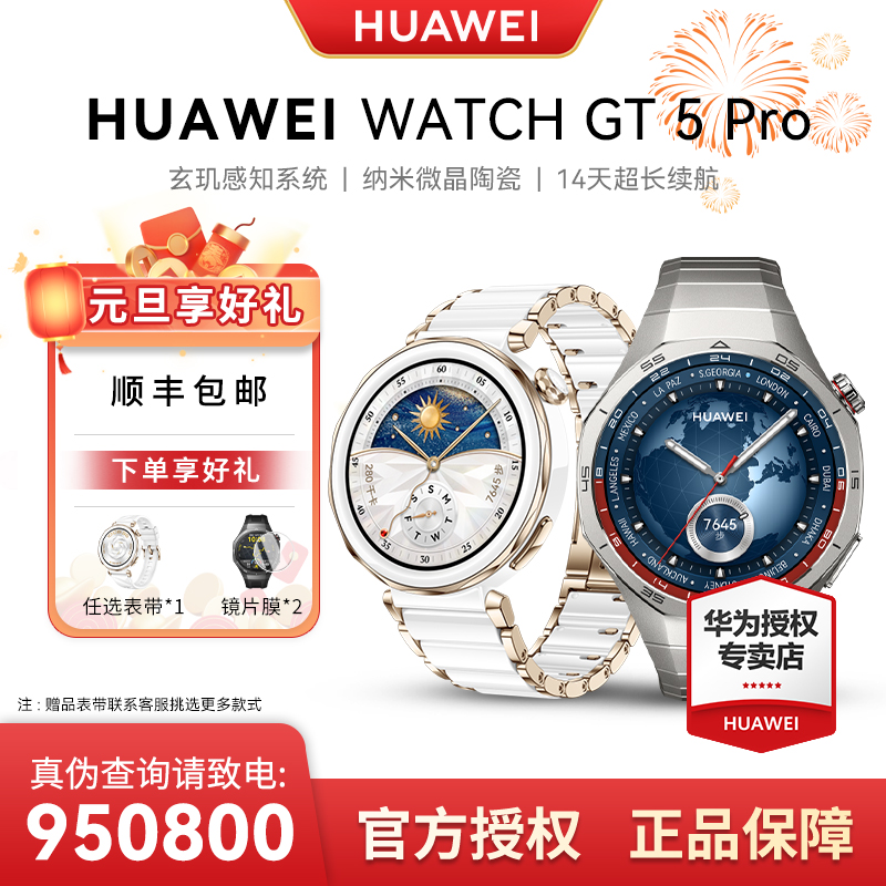 【6期免息】华为WATCH GT5 Pro多功能户外音乐运动手表智能手表J