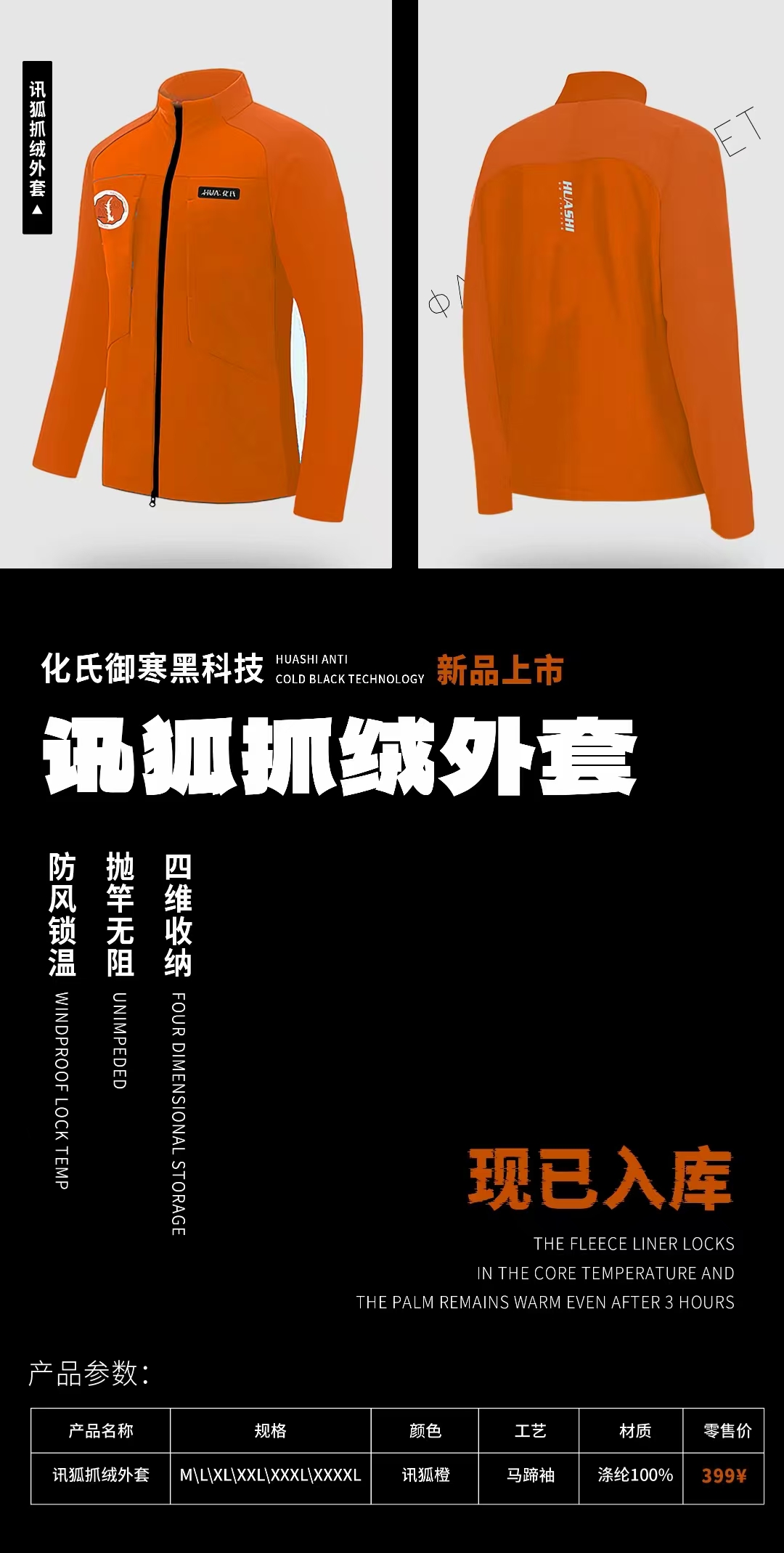 化氏讯狐抓绒外套