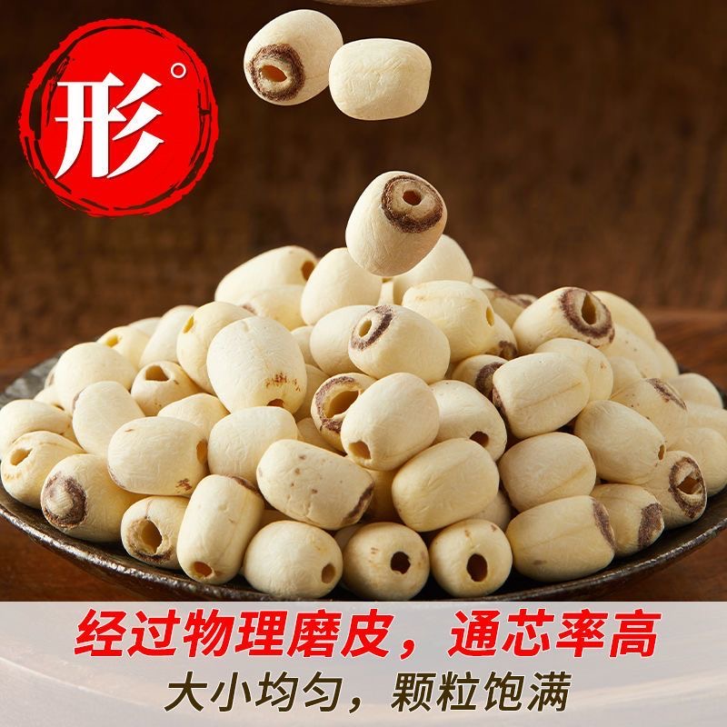 【含罐到手1斤】湖南正宗去芯白莲子干货颗粒饱满可煲汤煮粥