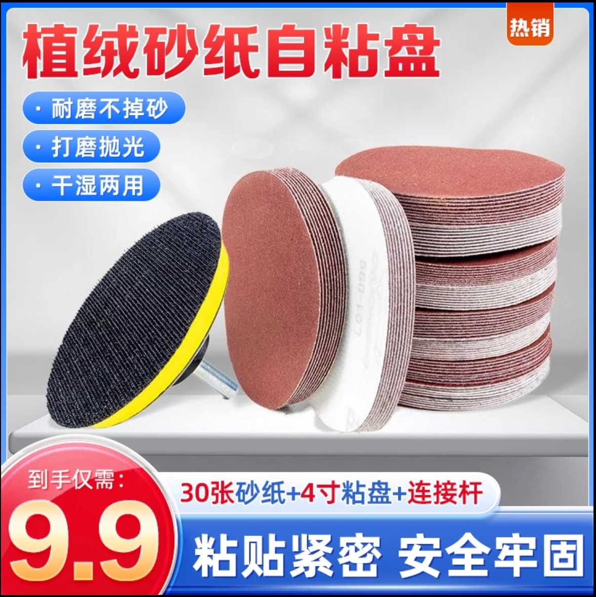 抢！【自粘盘＋连接杆＋30张砂纸】打磨抛光神器 植绒砂纸角磨机打磨片