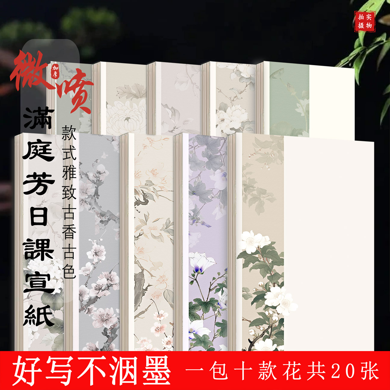 【静澜阁 • 满庭芳】加厚花笺书法专用纸小楷中国风作品纸