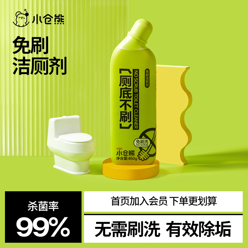 【直播专属】小仓熊洁厕剂家用卫生间抑菌瓶装除垢马桶厕所留香
