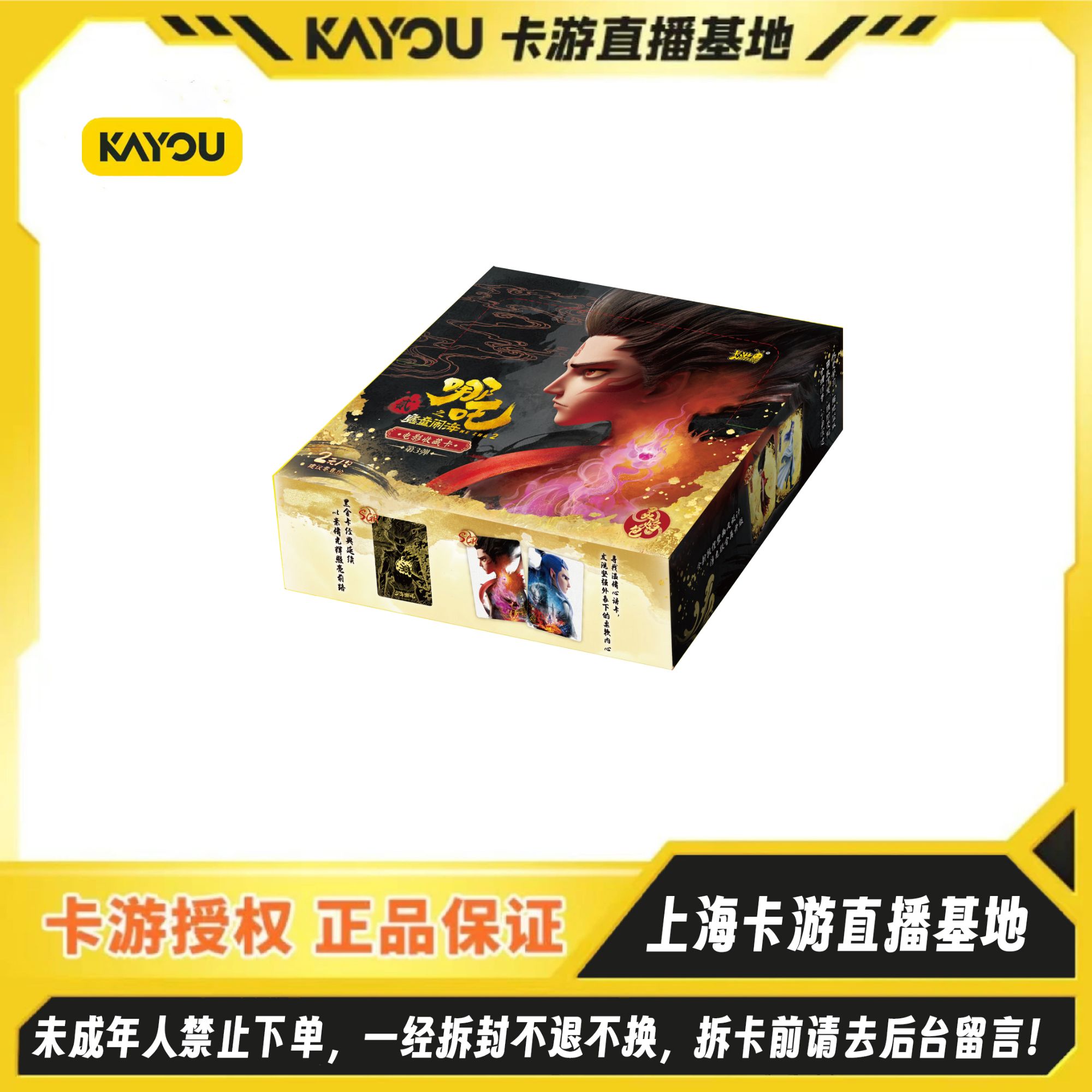 卡游【抓猪】哪吒2之魔童闹海电影收藏卡灵焰包第三弹（代拆）