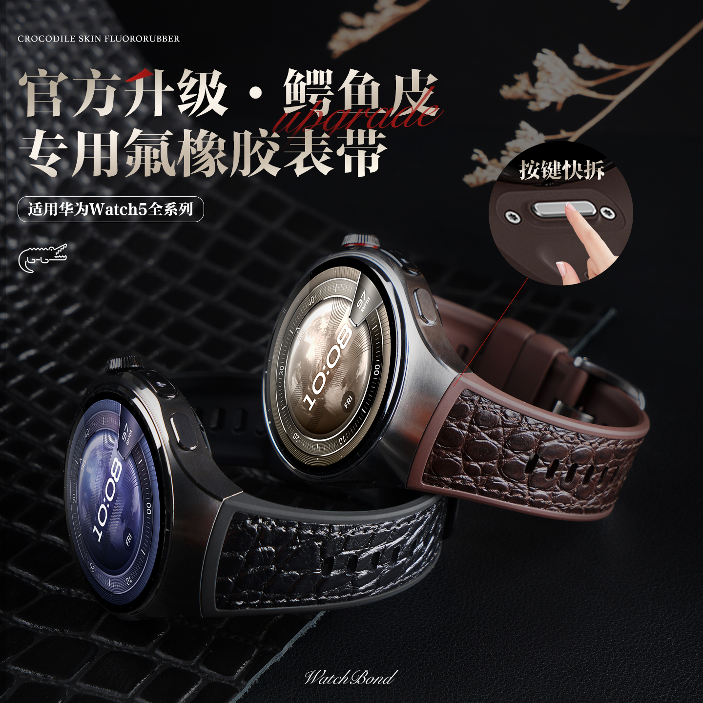 适用华为watch5手表鳄鱼皮氟橡胶专用按键拆表带运动腕带男高级感