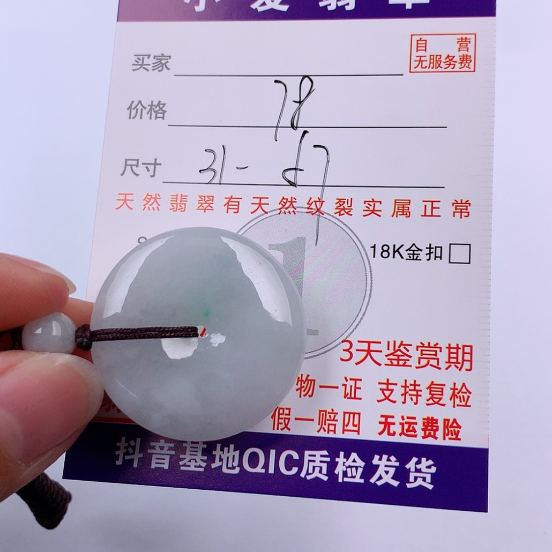 【闪购商品】翡翠挂件未镶嵌挂件