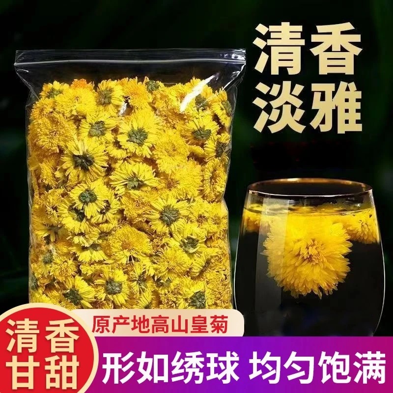 黄山高山皇菊正品散装黄菊花茶菊花茶花草茶泡水清香甘甜