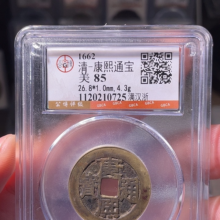 铜EB封装评级盒子币一个0725