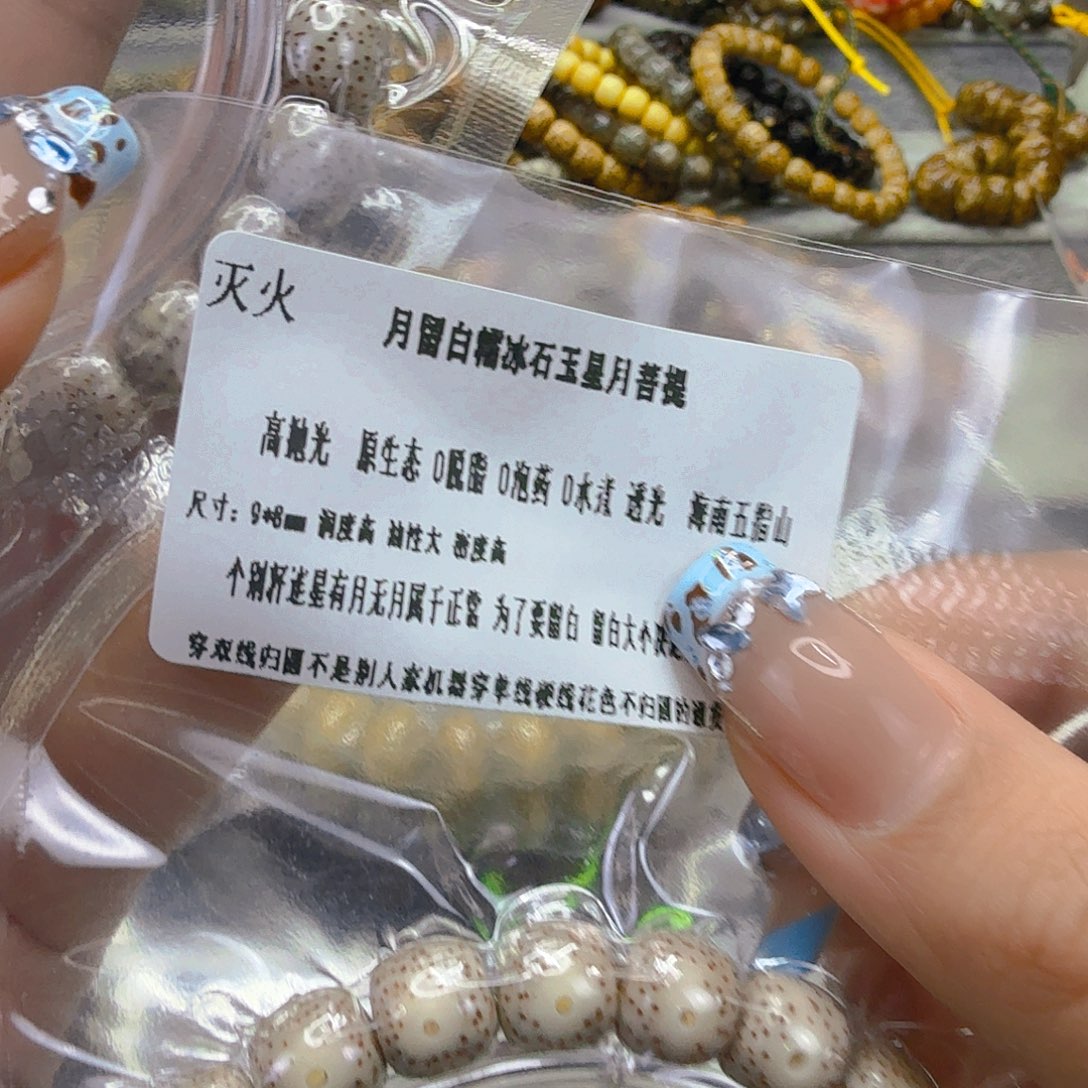 手串白玉菩提74灭火月留白星月菩提98桶单圈