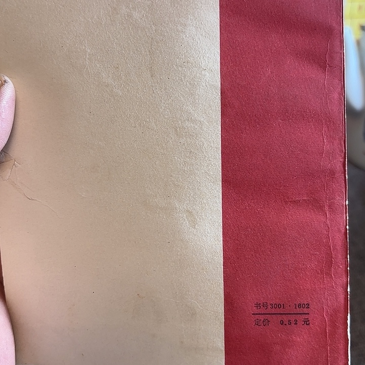 雷***火伟大的历程二手书籍