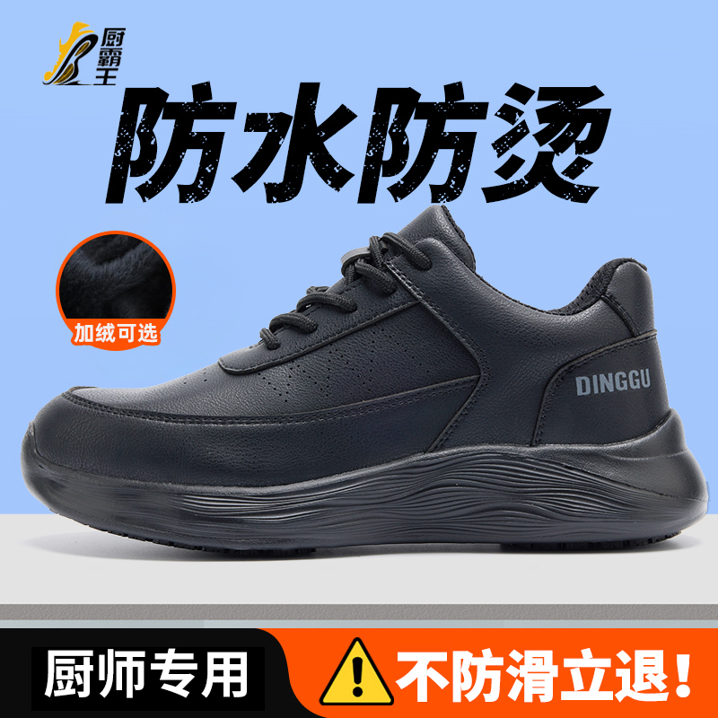 厨师防滑鞋四季厨房工作鞋防水防烫防油滑男士鞋子休闲后厨专用鞋