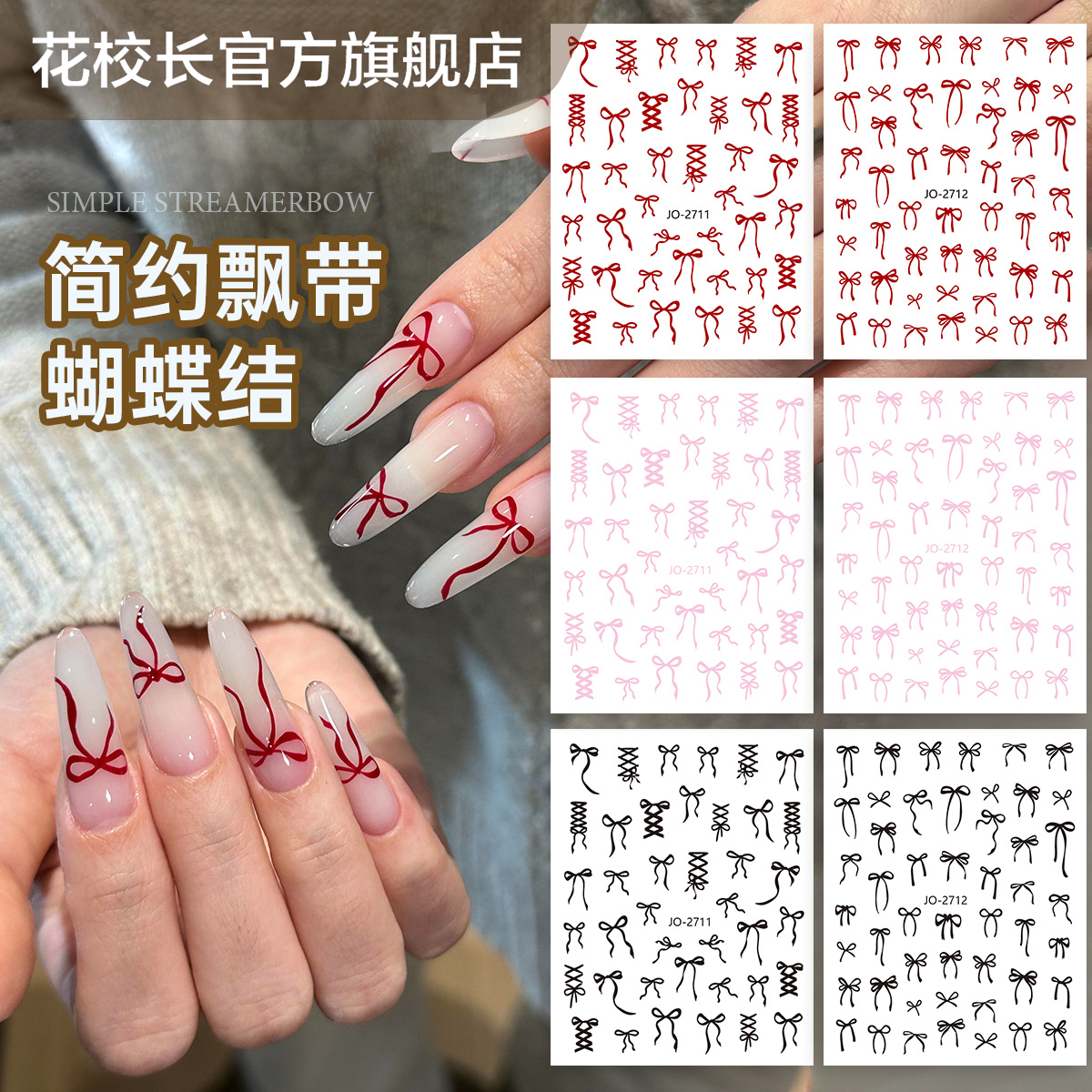 【花校长】芭蕾飘带贴纸美甲饰品喷绘模板贴纸法式边条纹