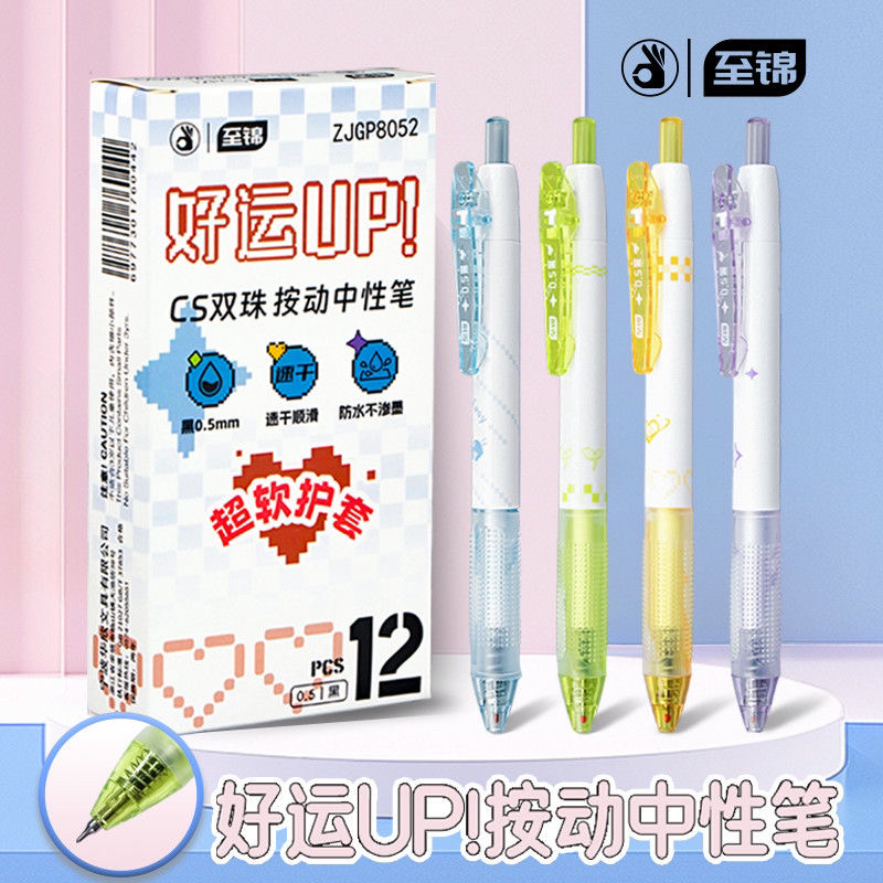 至锦中性笔组合直播为准