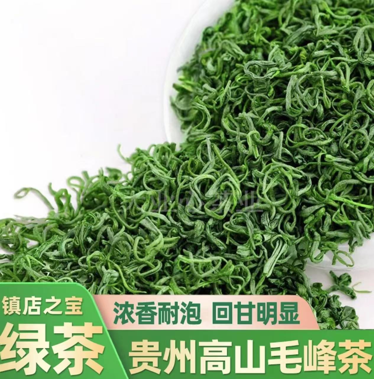 今年2025年新茶贵州毛峰高山云雾绿茶