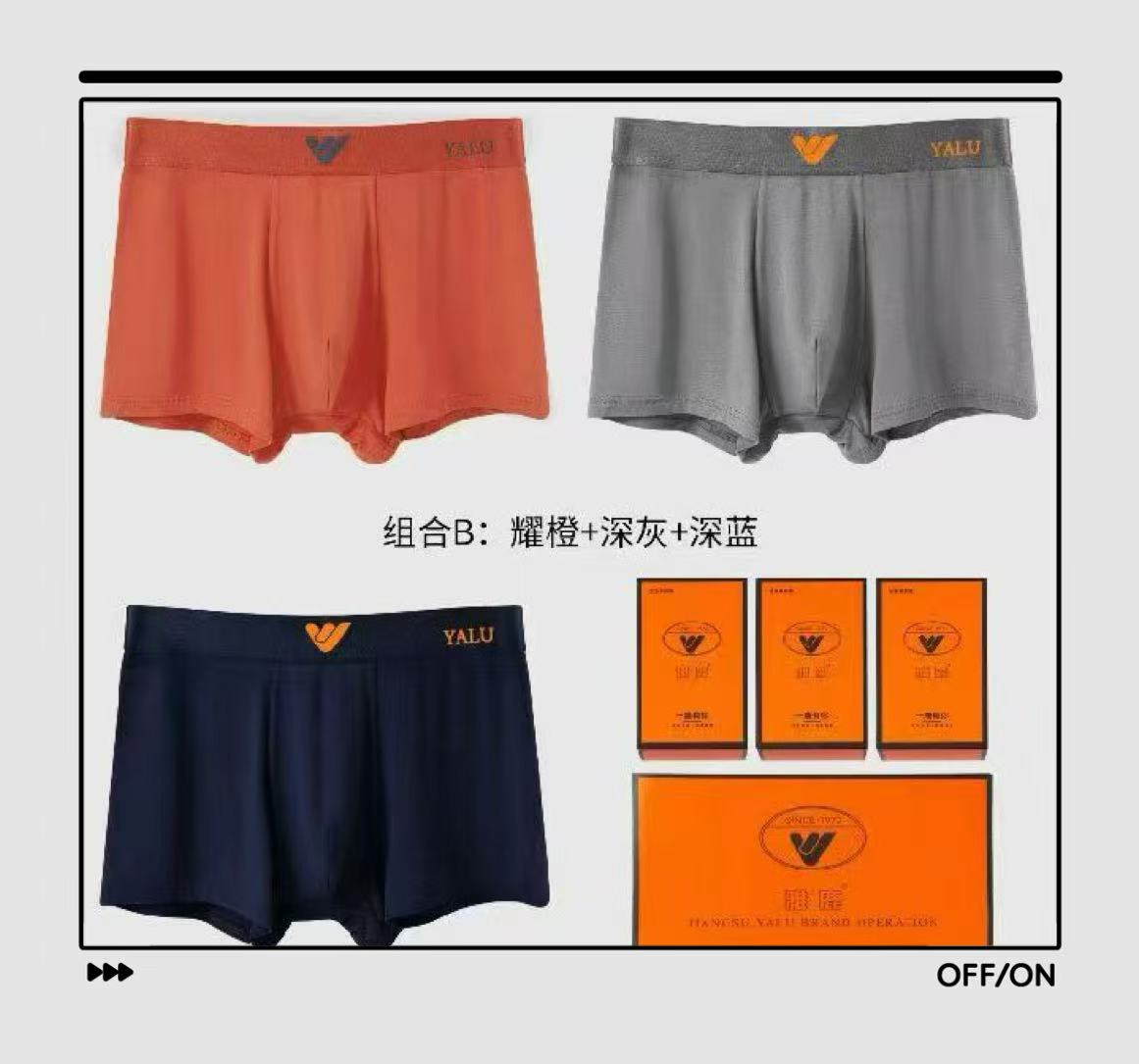 男士高品质内裤拍一发三