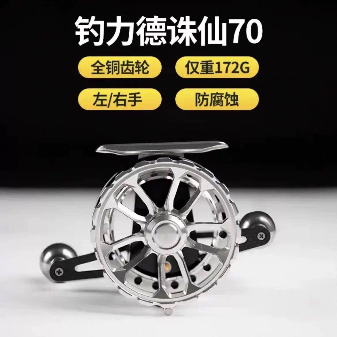 超轻钓力德诛仙70海筏轮筏钓轮防海水带卸力全金属桥伐轮一键复位