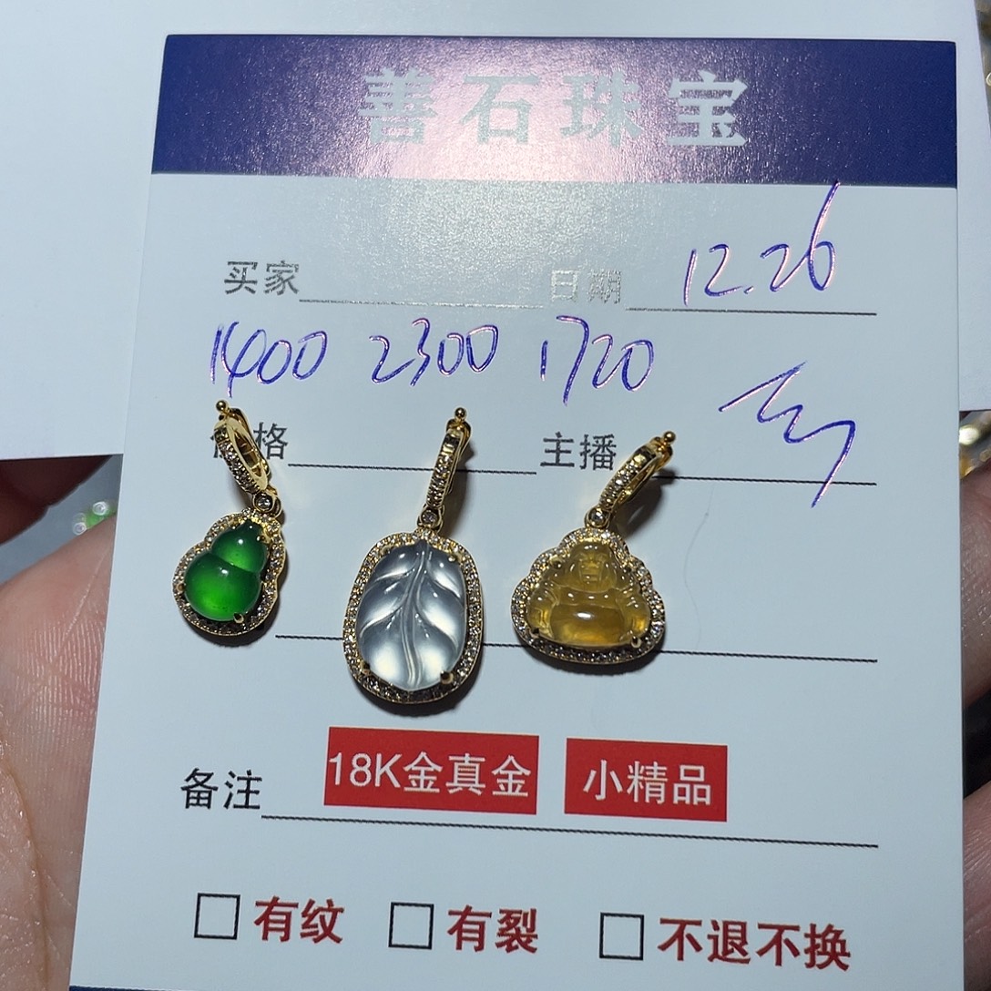 甘***杺翡翠18K金镶嵌吊坠(不含链)