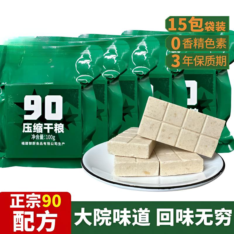 【半价抢】90型压缩饼干户外食品应急储备干粮学生军训代餐户外抗饿