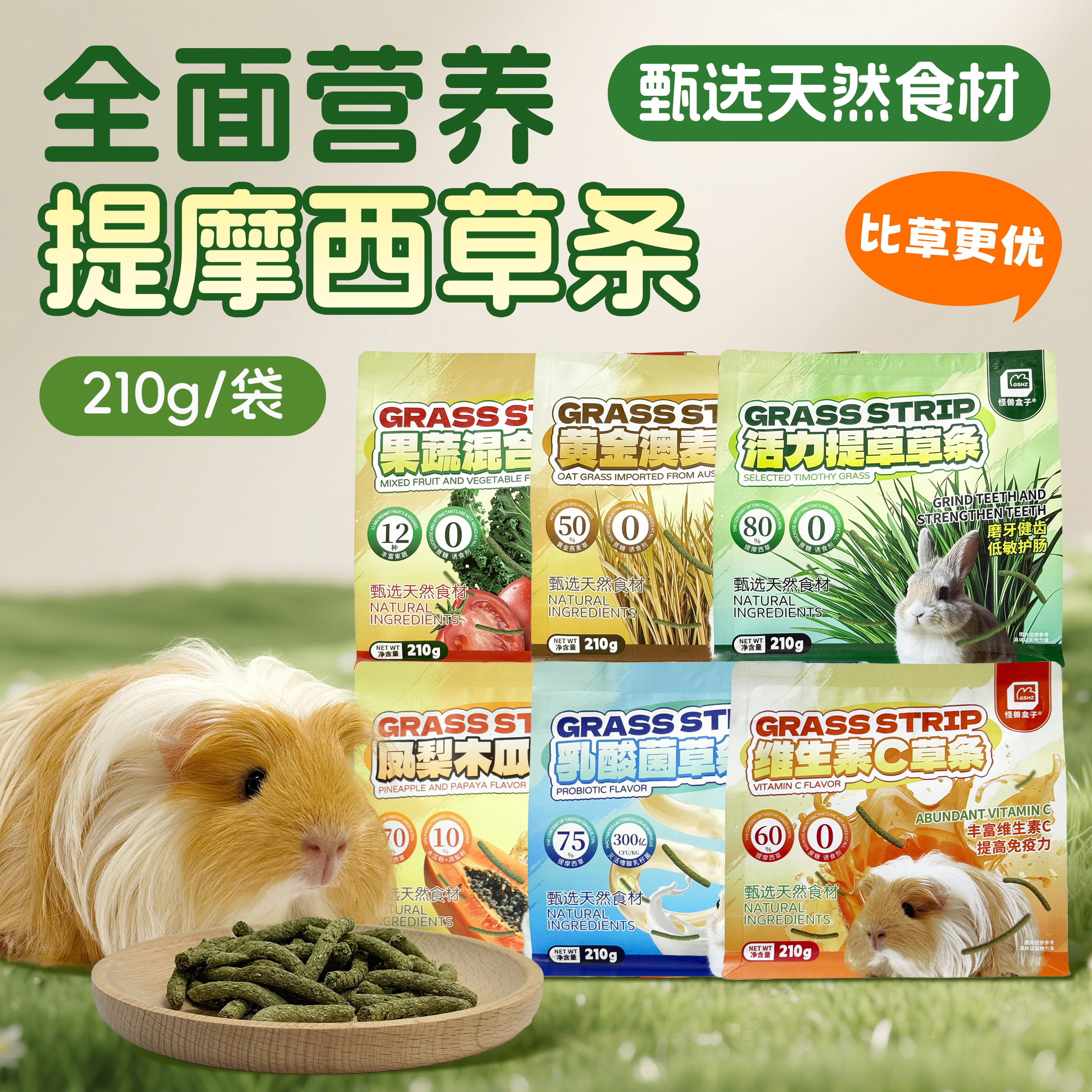 怪兽盒子提草条乳酸菌澳麦木瓜排毛兔子龙猫荷兰猪磨牙零食草棒