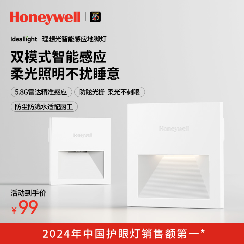 霍尼韦尔理想光人体智能感应客厅走廊嵌入式过道小夜灯-HWB-05A