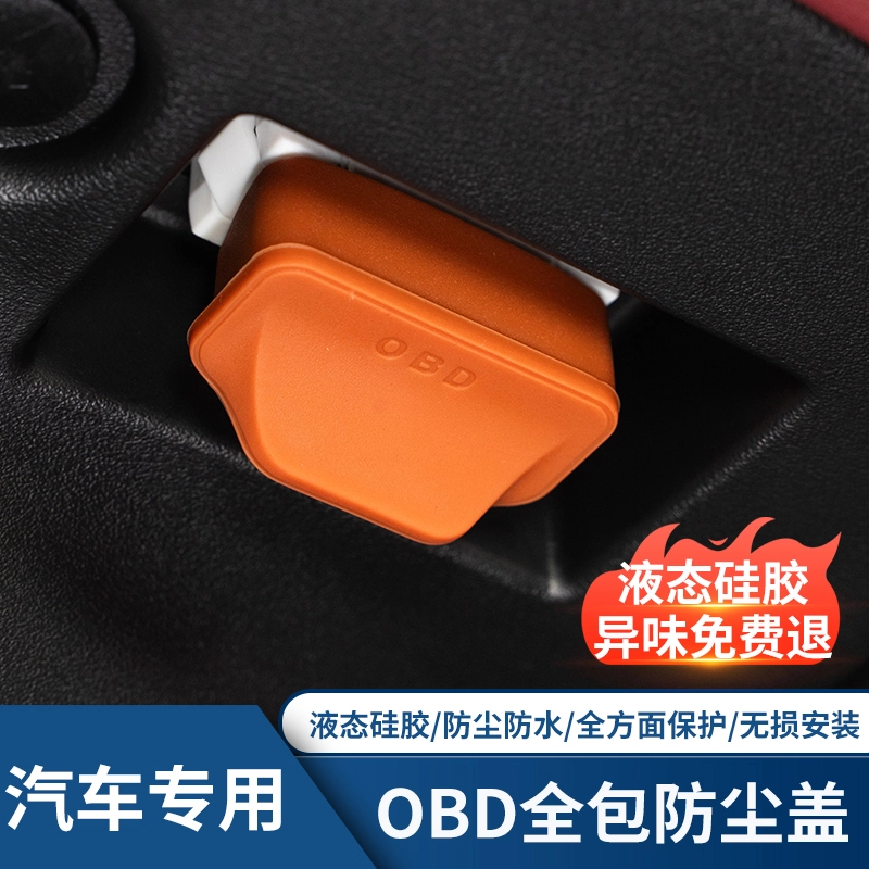本田思域雅阁皓影冠道xrv缤智crvOBD保护盖诊断接口硅胶保护罩