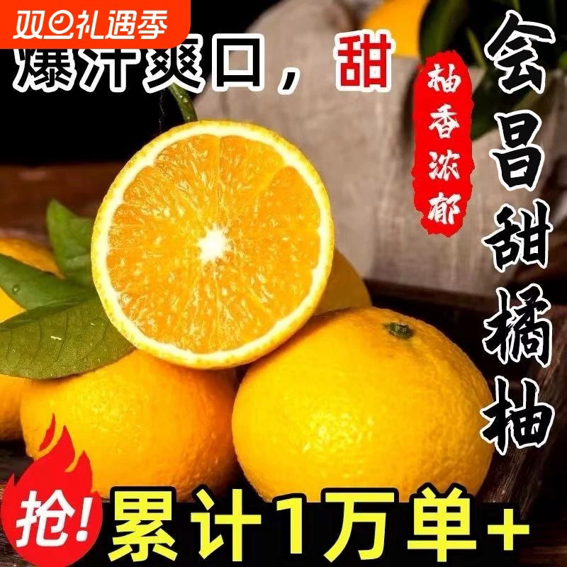 正宗会昌桔柚现摘现发产地直发当季新鲜多汁水果桔柚