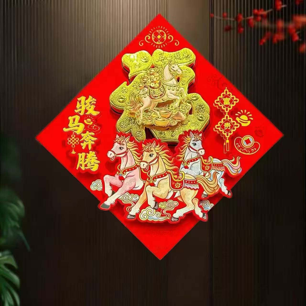 马年新款植绒立体带背胶门贴新年入户贴春节装饰年画