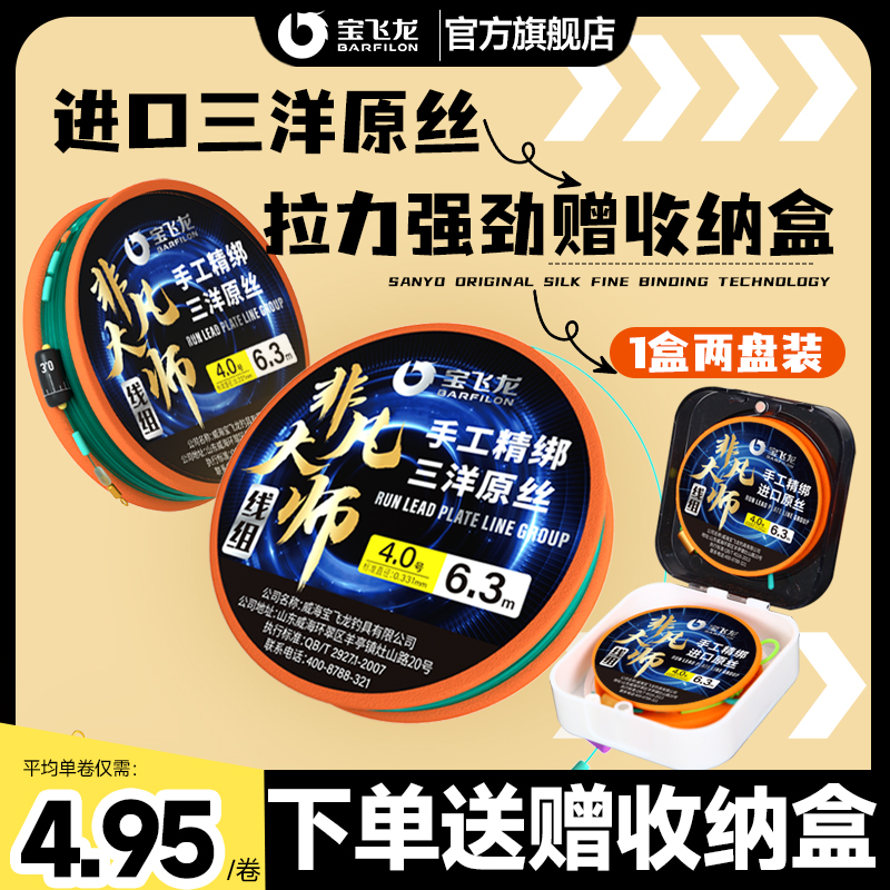 宝飞龙非凡大师线组，数量2以上拍下自动改价