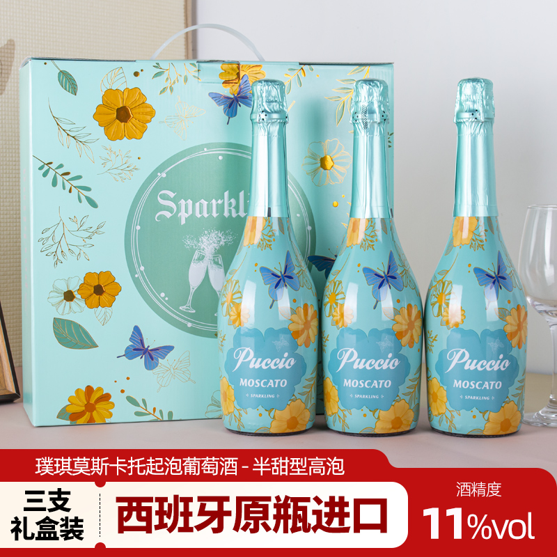 原瓶进口西班牙MOSCATO璞琪莫斯卡托起泡酒半甜型小甜水花香汽泡