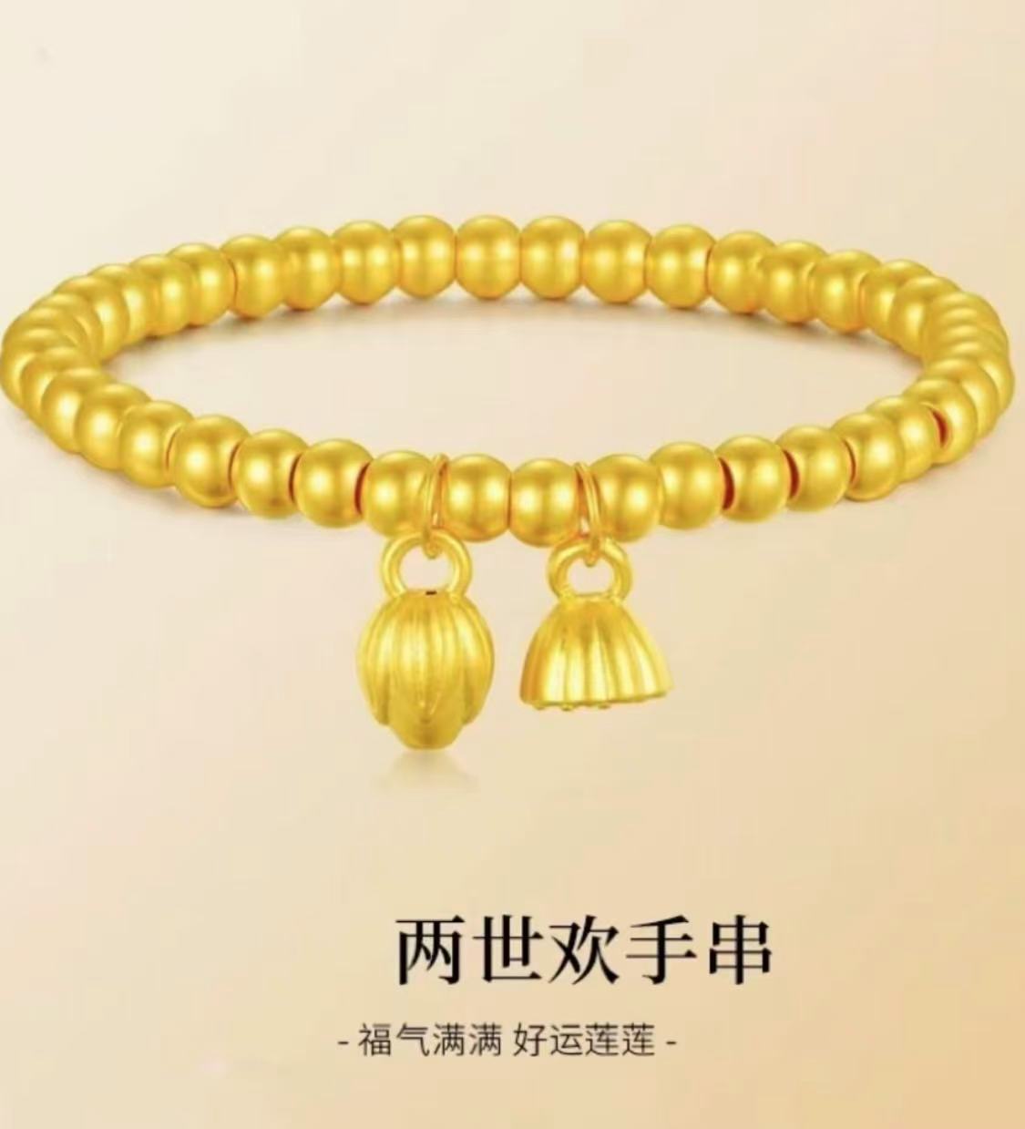 铜合金手链 两世欢莲蓬古法手串经典工艺适合送礼