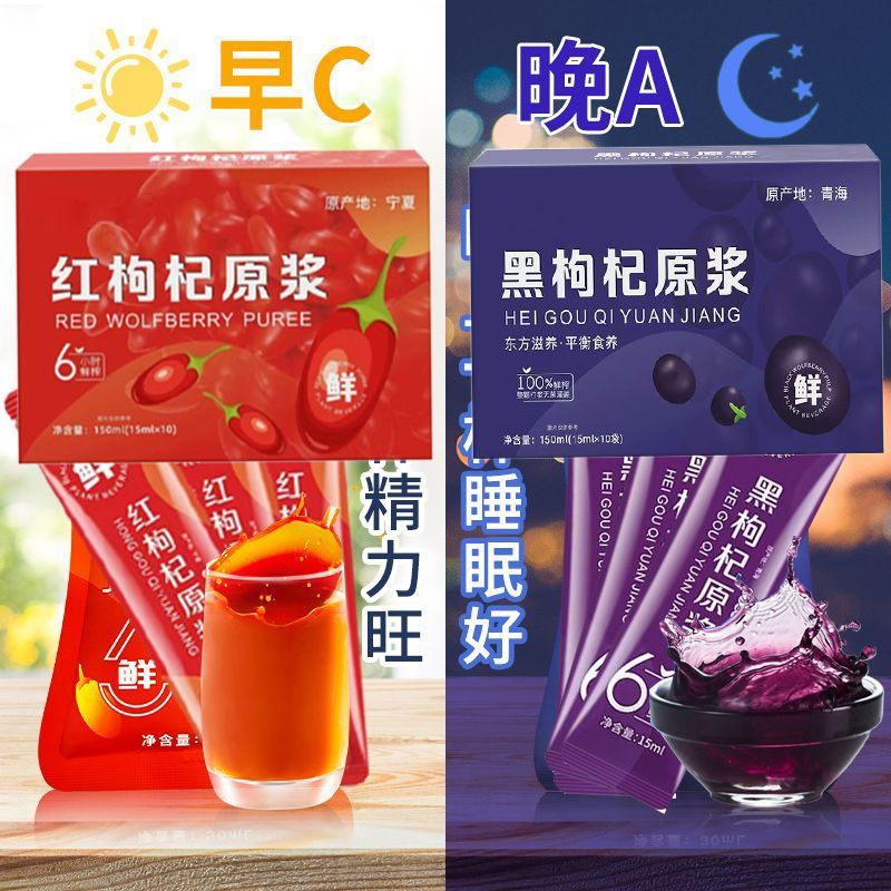 【早红晚黑组合】红黑枸杞原浆青海宁夏原浆原液营养鲜榨小袋易携带