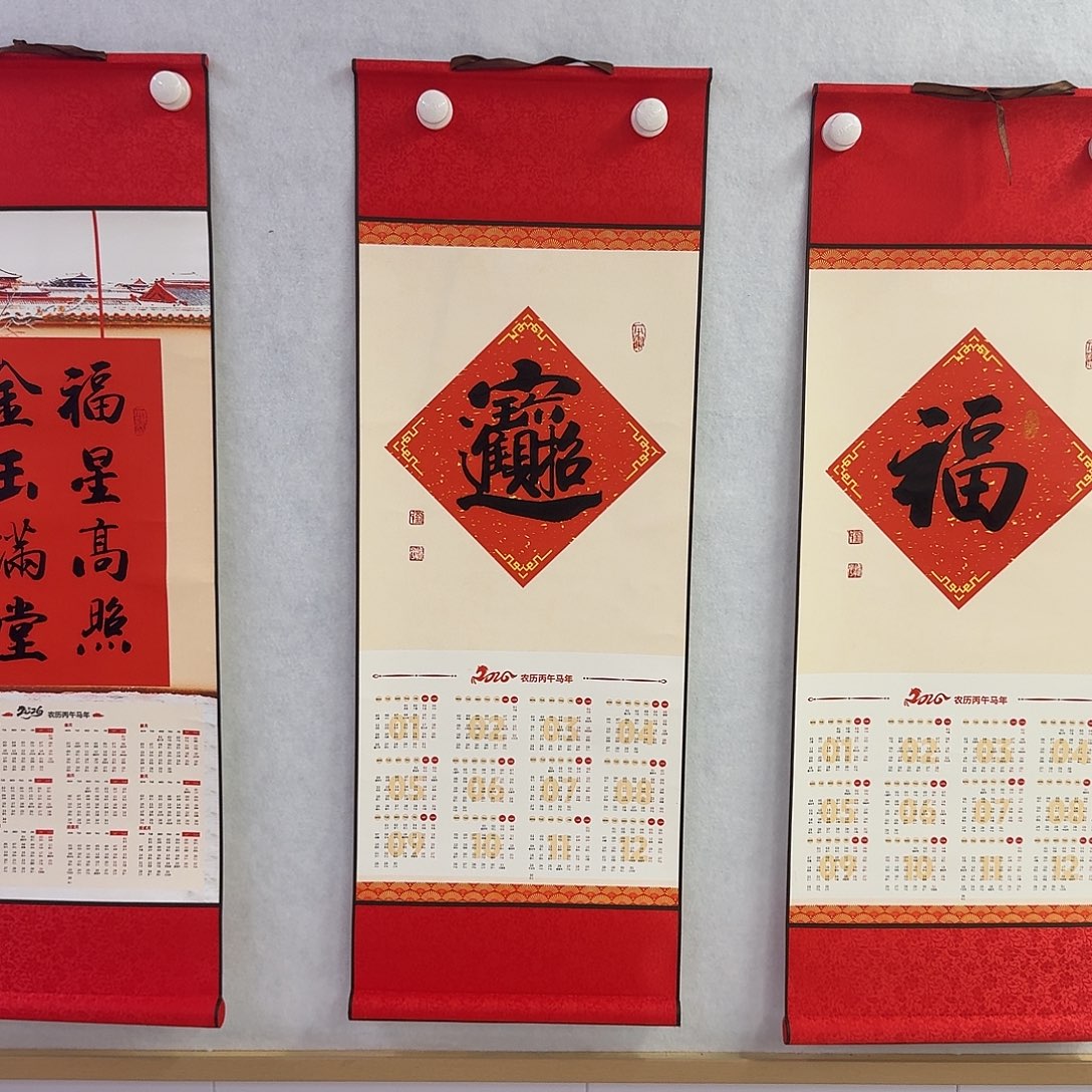 书法招财进宝  马年挂历卷轴 1米长