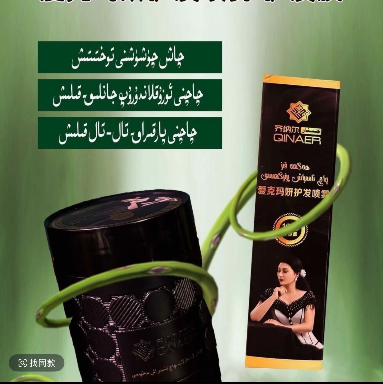 qinar买一送一地方一个齐纳尔没有护发头发补充理头发营养