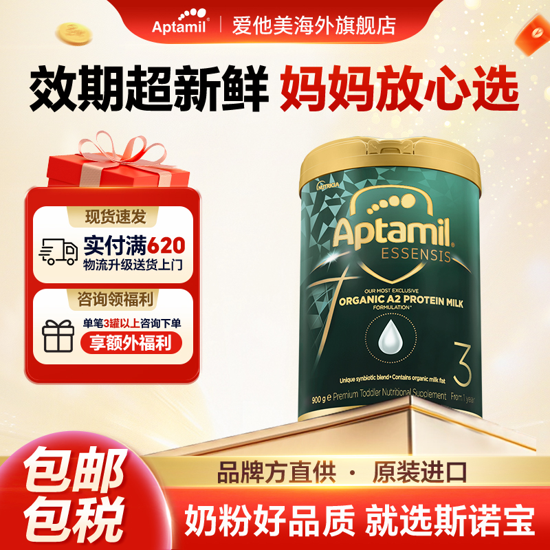 【绿罐丨/3段】爱他美奇迹绿罐丨/3段婴幼儿进口有机配方奶粉