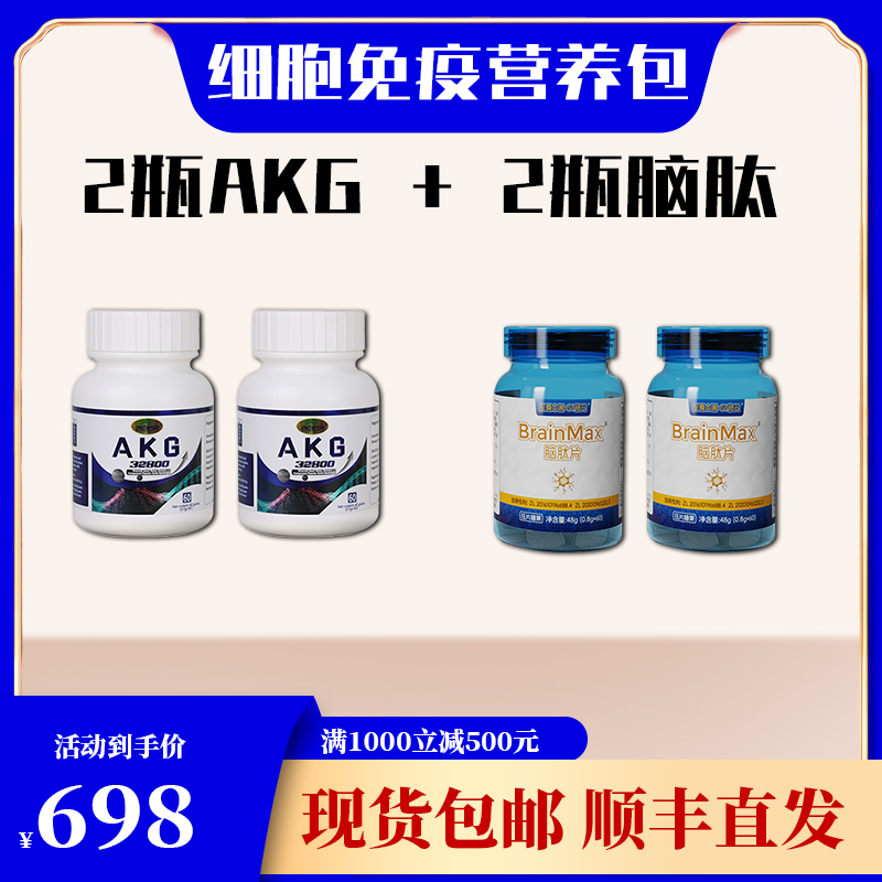 【细胞免疫营养包】AKG型NADPQQ澳洲小绿脑活素脑肽PS素神经酸纤溶