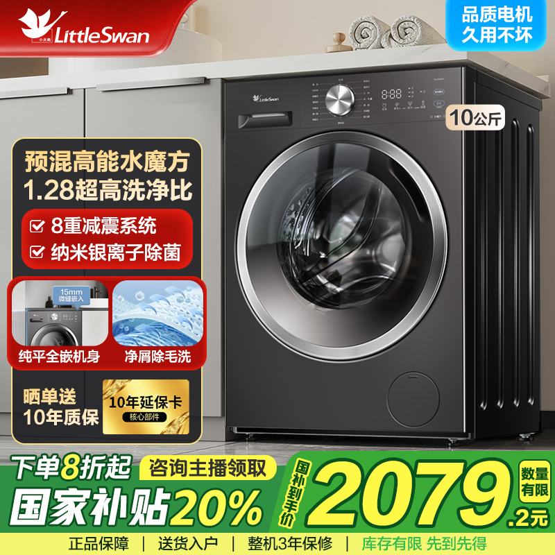 【25年新款机皇】小天鹅水魔方洗衣机10KG全自动家用滚筒洗脱一体机