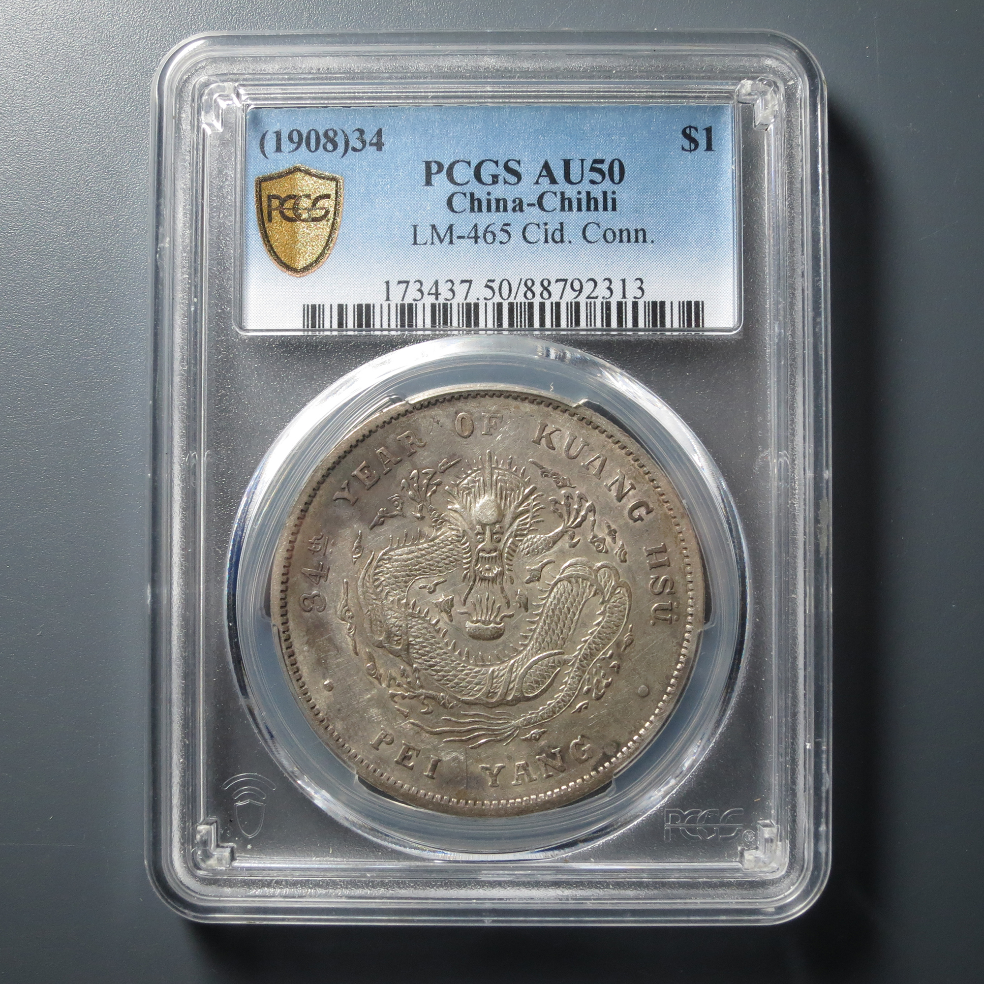 PCGS AU50 北洋造光绪元宝七钱二分 2313