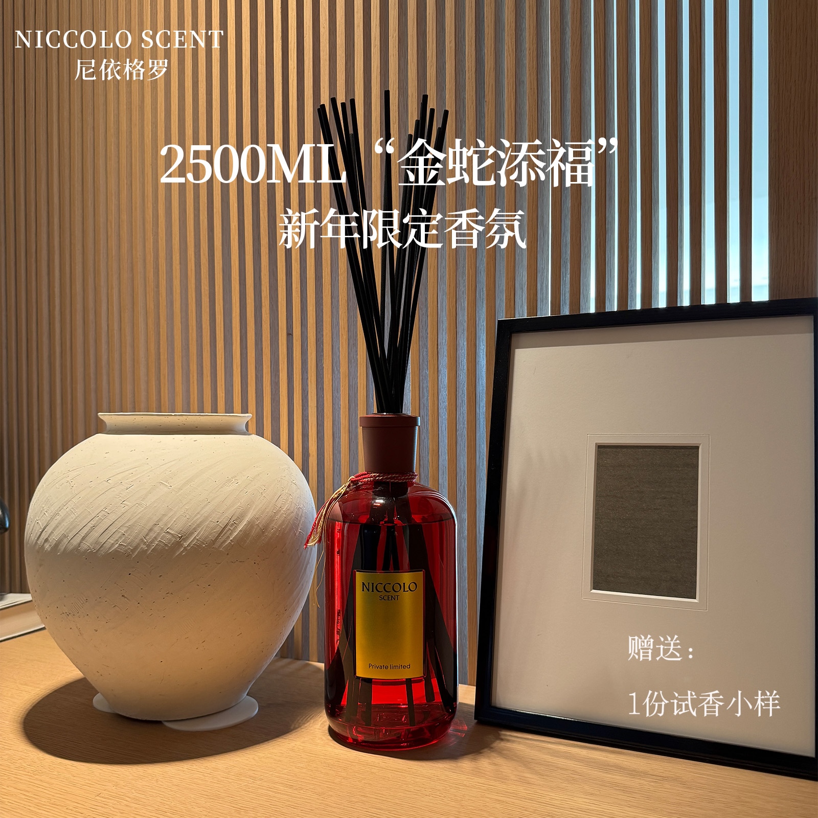 尼依格罗【蛇年限定】2500ml迪拜帆船酒店御用香植物油家居高奢香薰