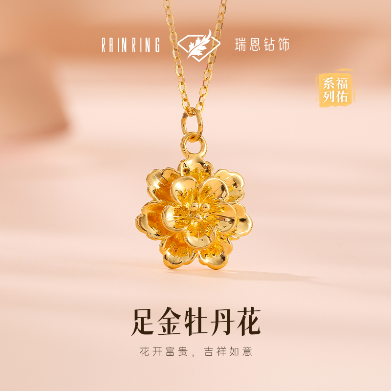 RAINRING/瑞恩钻饰牡丹花足金黄金吊坠足金黄金吊坠轻奢百搭