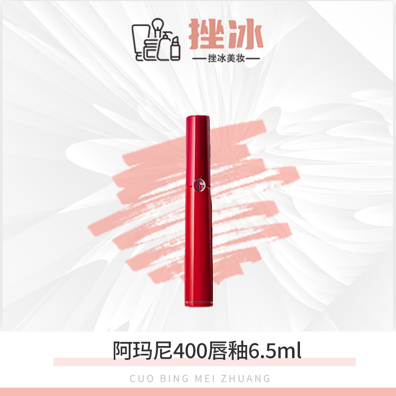 【多多国际美妆】阿玛尼红管丝绒唇釉 400#6.5ml 【国际效期27.7月】z