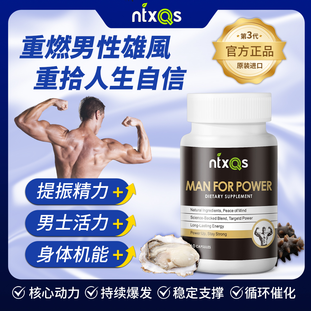 香港进口升级高浓缩牡蛎精华精氨酸维生素男士能量片天然营养胶囊