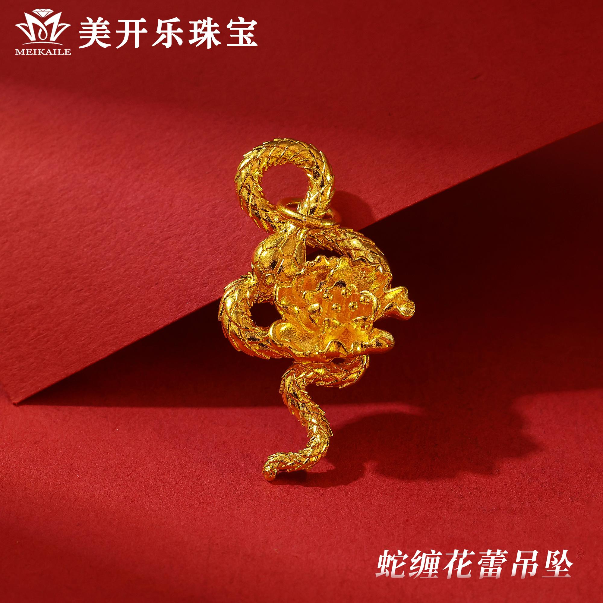 吊坠足银 蛇缠花蕾吊坠美开乐厚金生肖蛇本命年礼物项链纯银吊坠