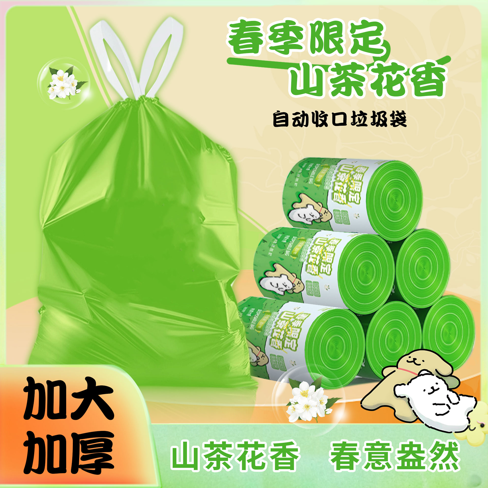 4卷装⭐春季限定~【试用两卷】家用艾草驱蚊大号手提加厚垃圾袋