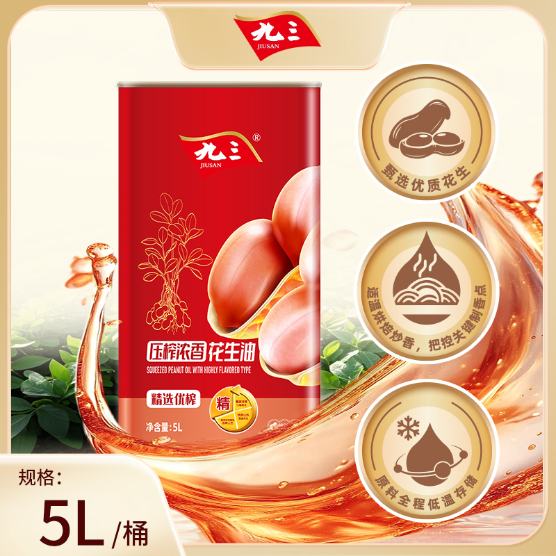25年5月产【榨系列】九三粮油马口铁纯正压榨浓香优榨花生油5L