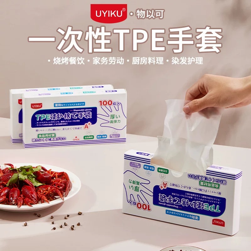 UYIKU一次性手套加厚防水防油 57957