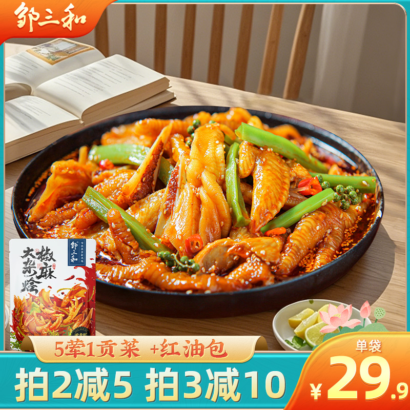 【椒麻大杂烩】邹三和无骨鸡爪贡菜鸭掌大寨开袋即食冷吃零食530gX